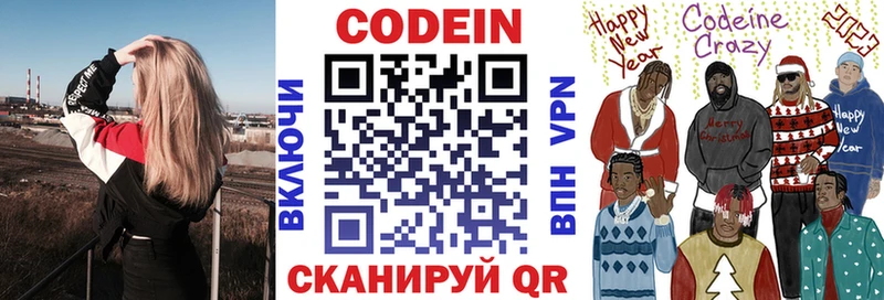 Кодеиновый сироп Lean Purple Drank  Ялуторовск 